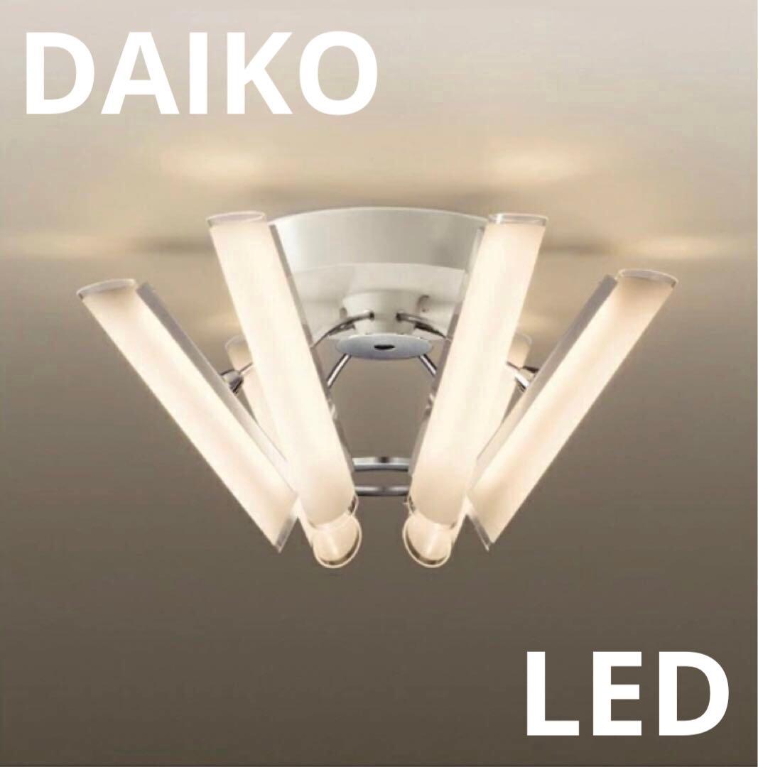 DAIKO LED シャンデリア　モダン　美品　LED 6灯　カラー切替可