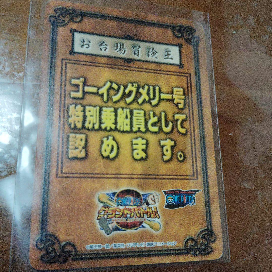 ワンピース お台場冒険王 ゴーイングメリー号 特別 乗船員として認めます