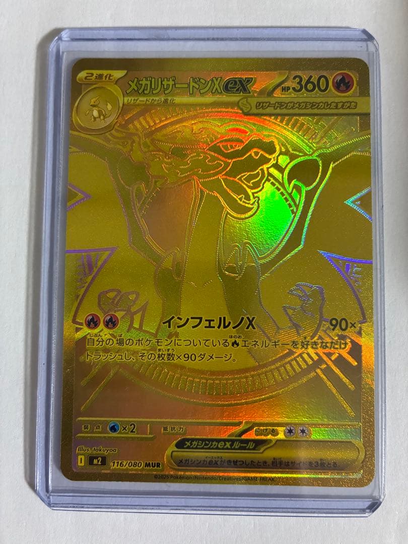 【美品】メガリザードンX ex MUR 116/080 インフェルノ X