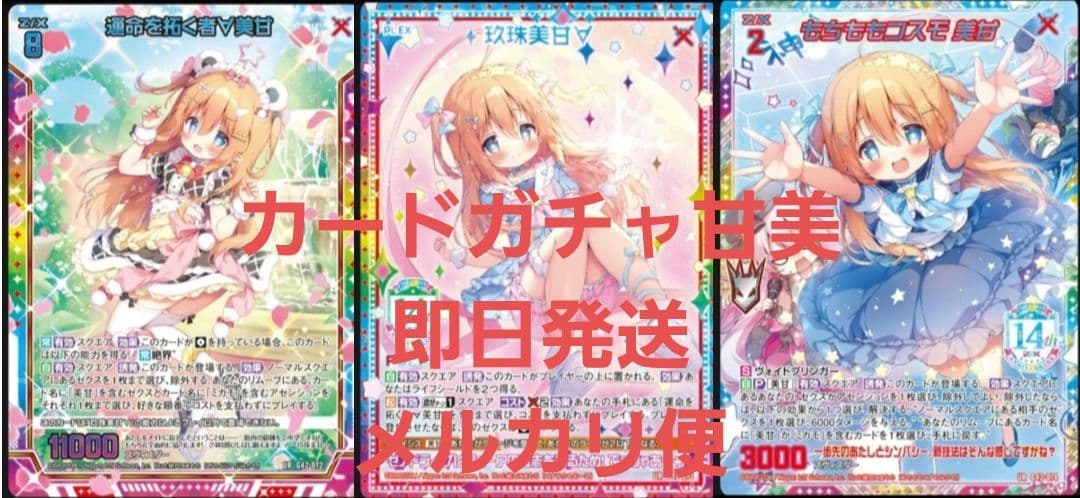 z/x 美甘 アニバーサリー UR セット