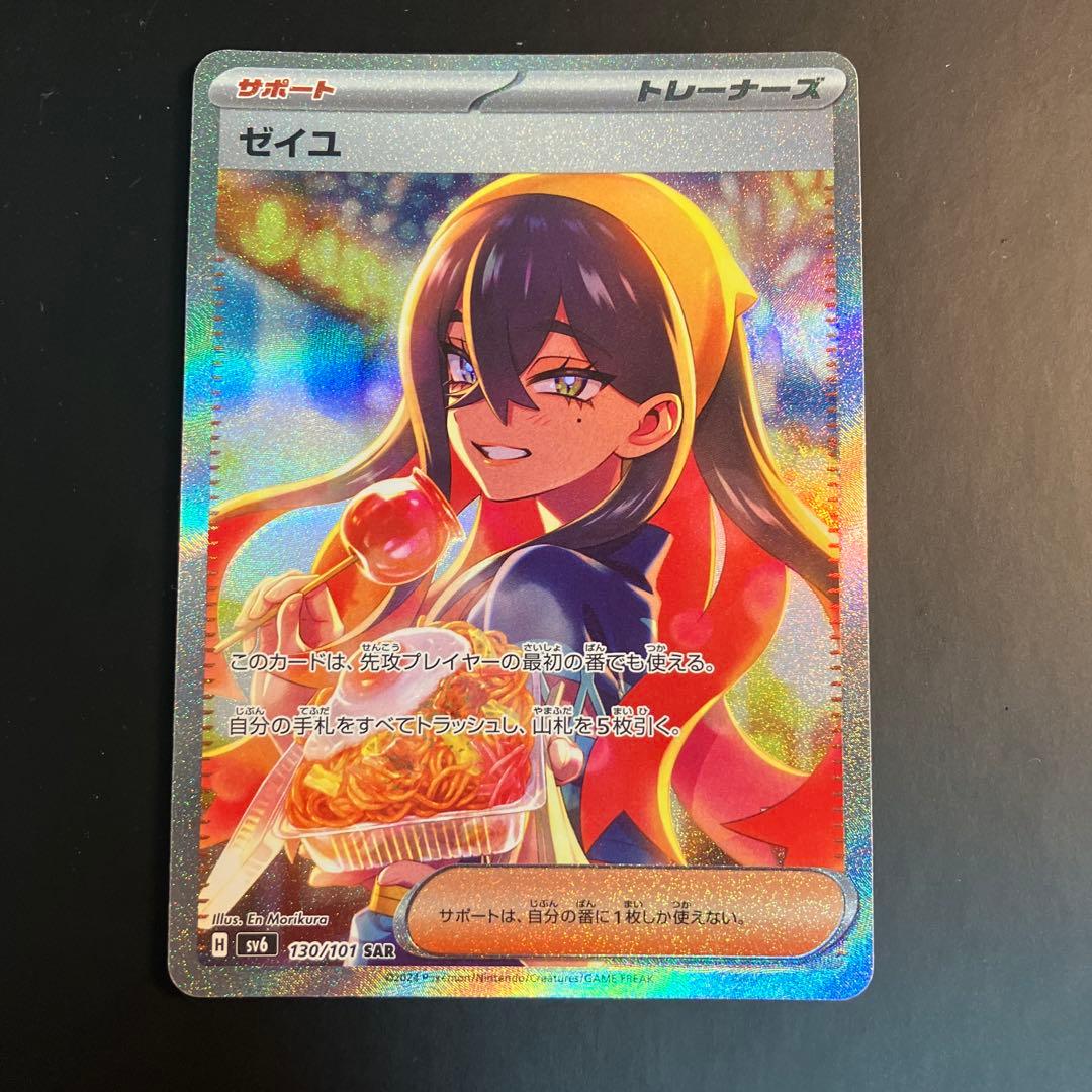 極美品　値下げ ゼイユ SAR SV6 変幻の仮面 130/101