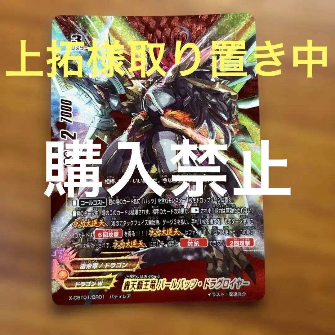 轟天覇王竜 バールバッツ・ドラグロイヤー