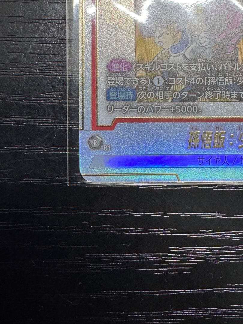 【未開封2枚セット】アルティメットバトル 優勝 孫悟飯、ベスト8 孫悟空