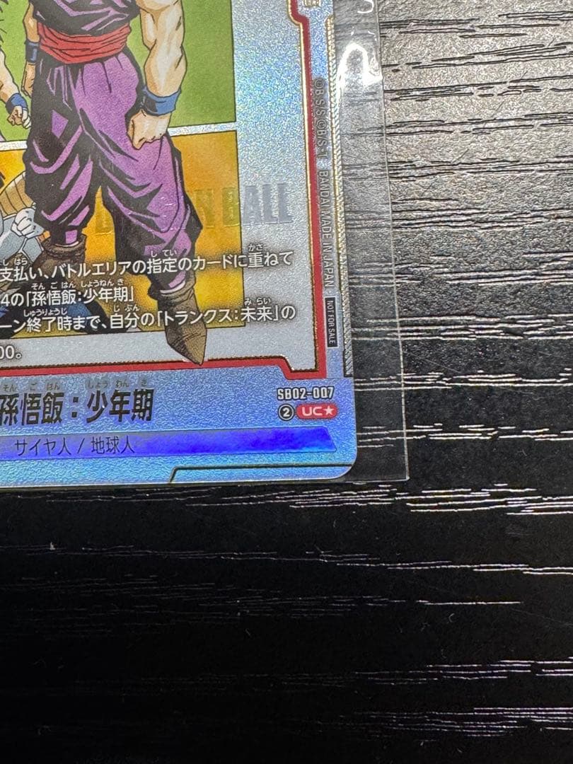 【未開封2枚セット】アルティメットバトル 優勝 孫悟飯、ベスト8 孫悟空