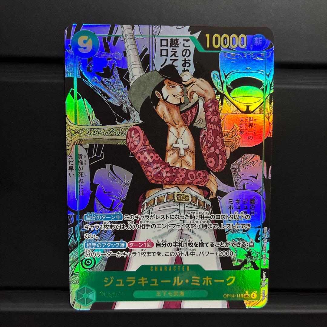 ワンピース ジュラキュール・ミホーク カード
