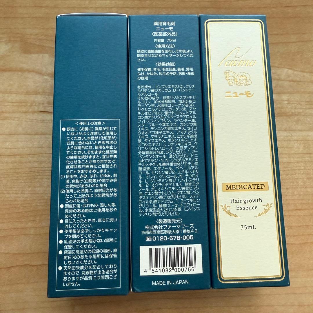 ★ニューモ 75ml★