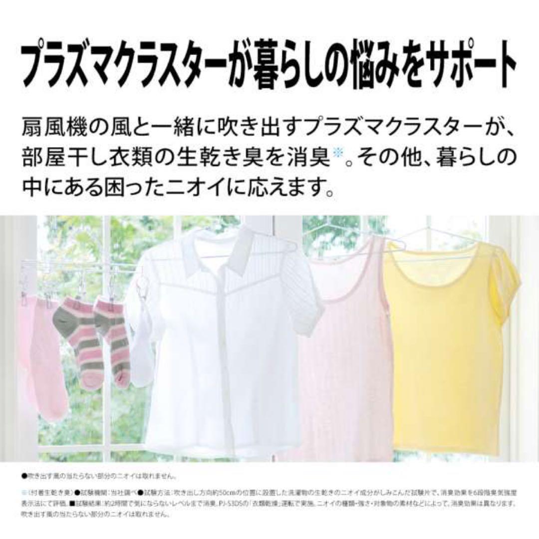 SHARP シャープ リビング扇風機 PJ-S3DS-W ホワイト DCモーター