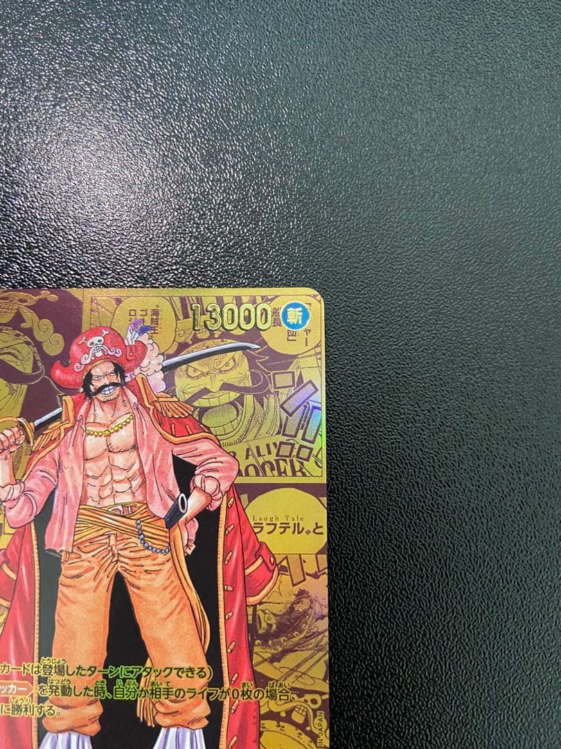 【美品】ゴール・D・ロジャー コミパラ ゴールドスーパーパラレル ゴールドロジャ