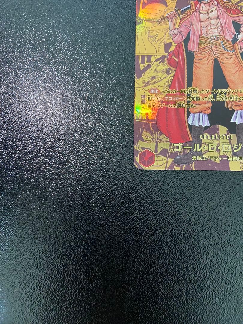 【美品】ゴール・D・ロジャー コミパラ ゴールドスーパーパラレル ゴールドロジャ