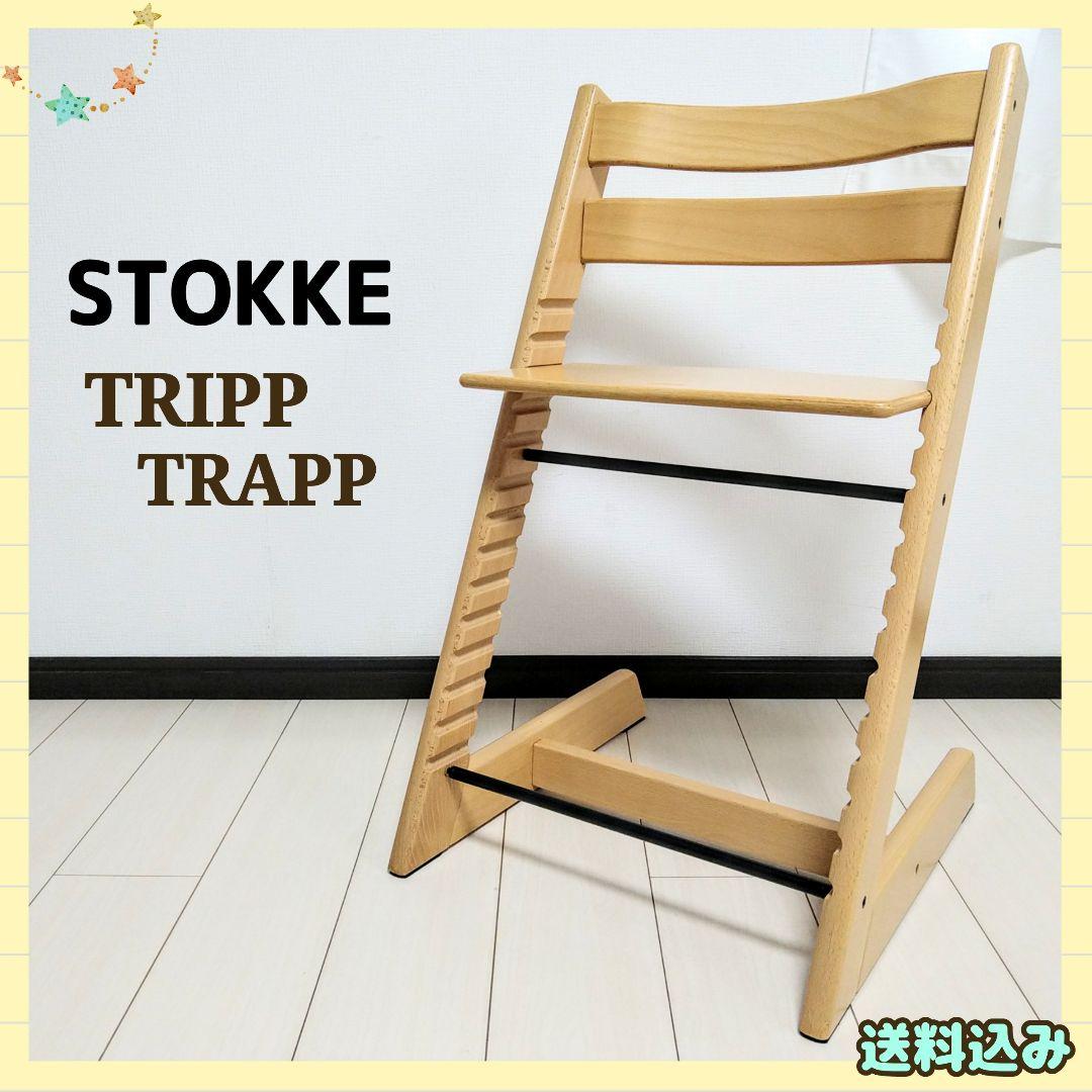 【早い者勝ち❣送料込み❣】ストッケ 木製チェア トリップトラップ⭐︎