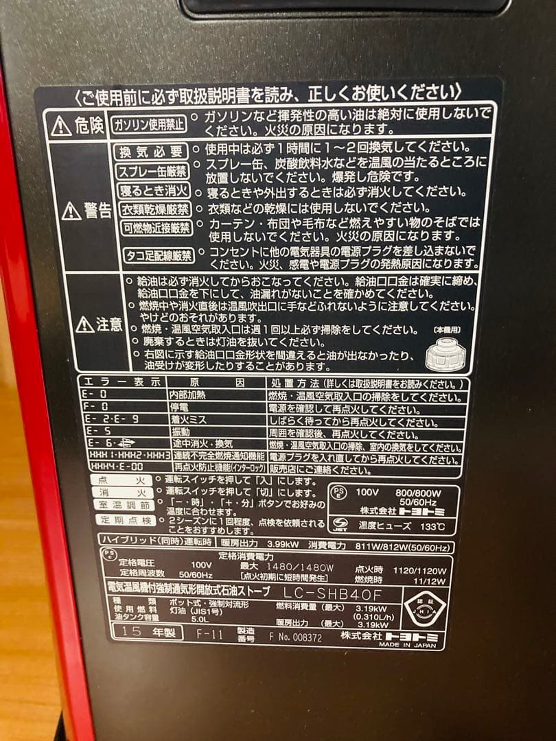 トヨトミ LC-SHB40F ハイブリッド 石油ファンヒーター 2015年製