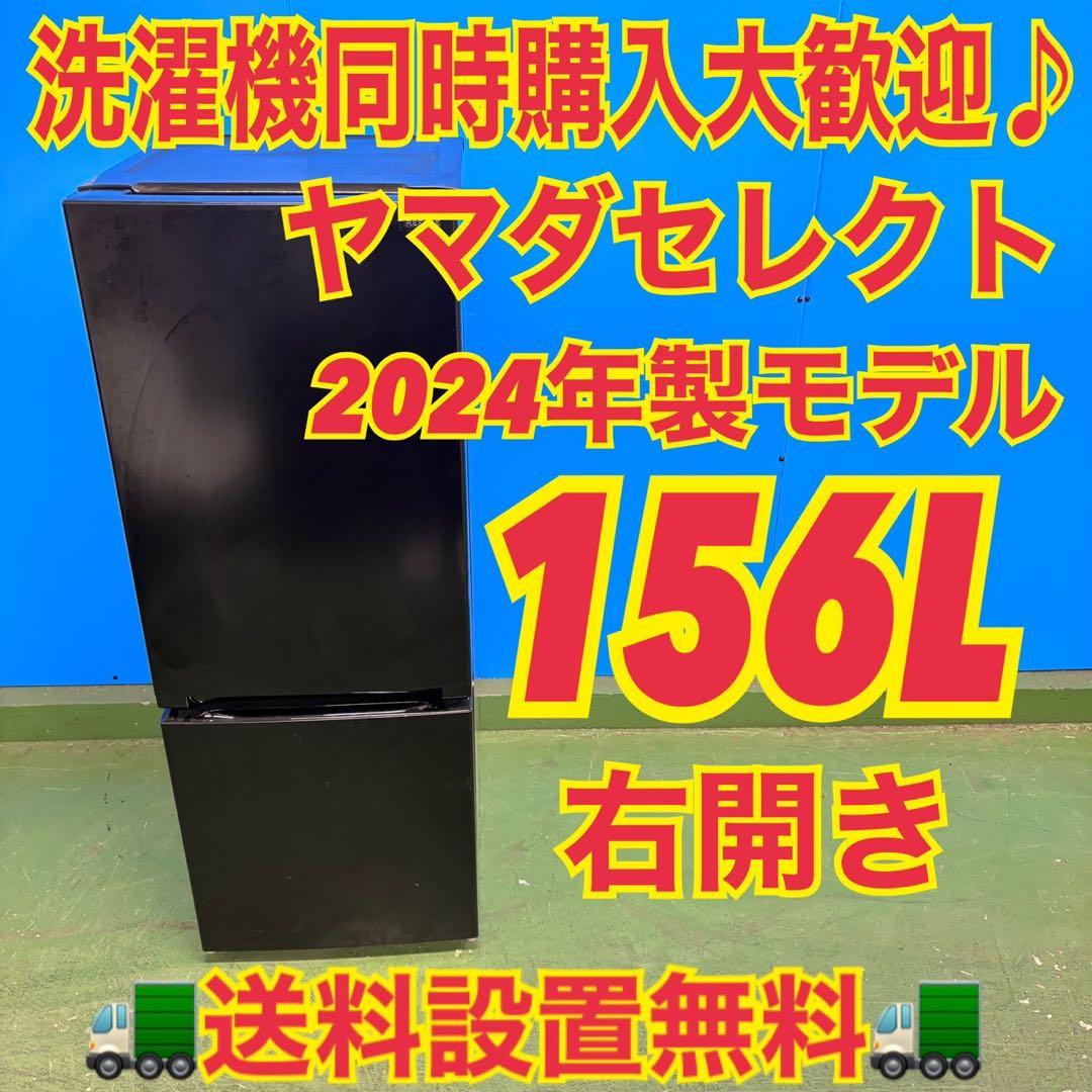 681 ヤマダセレクト　ブラック　冷蔵庫　100〜200L 小型　格安　24年製
