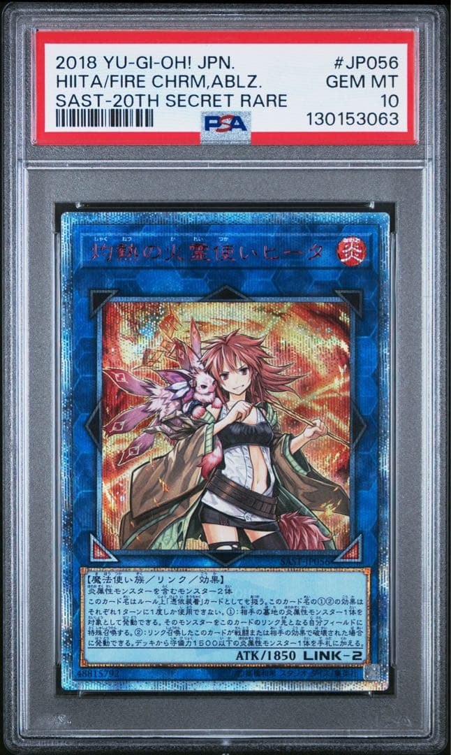 灼熱の火霊使いヒータ 20th PSA10 遊戯王