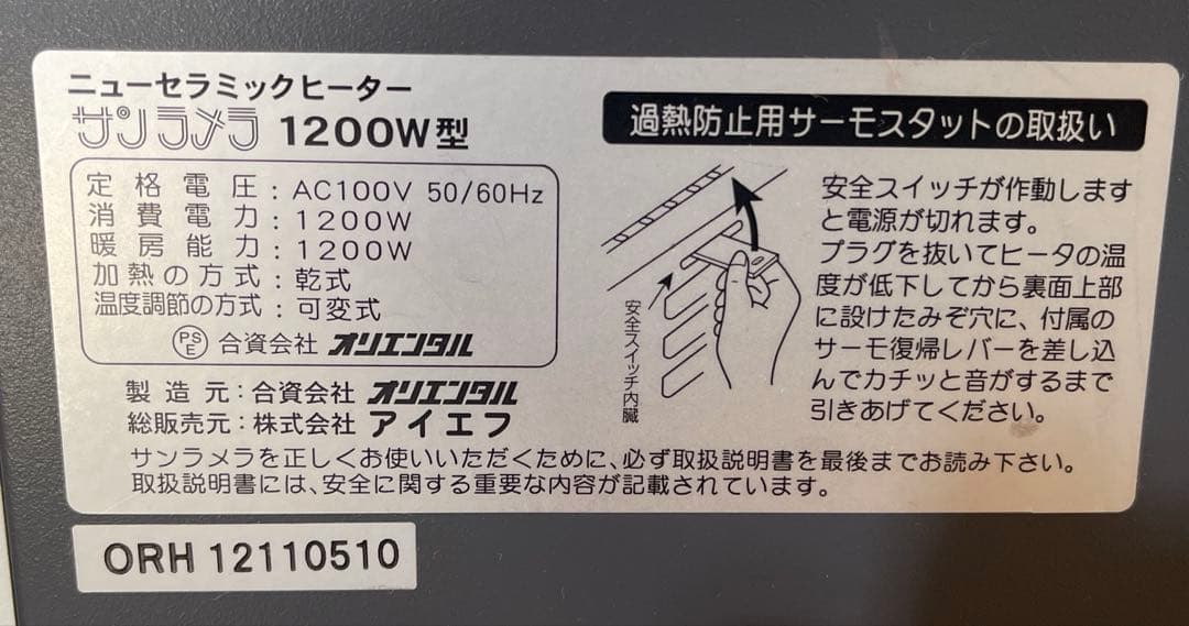 ニューセラミックヒーターサンラメラ1200W