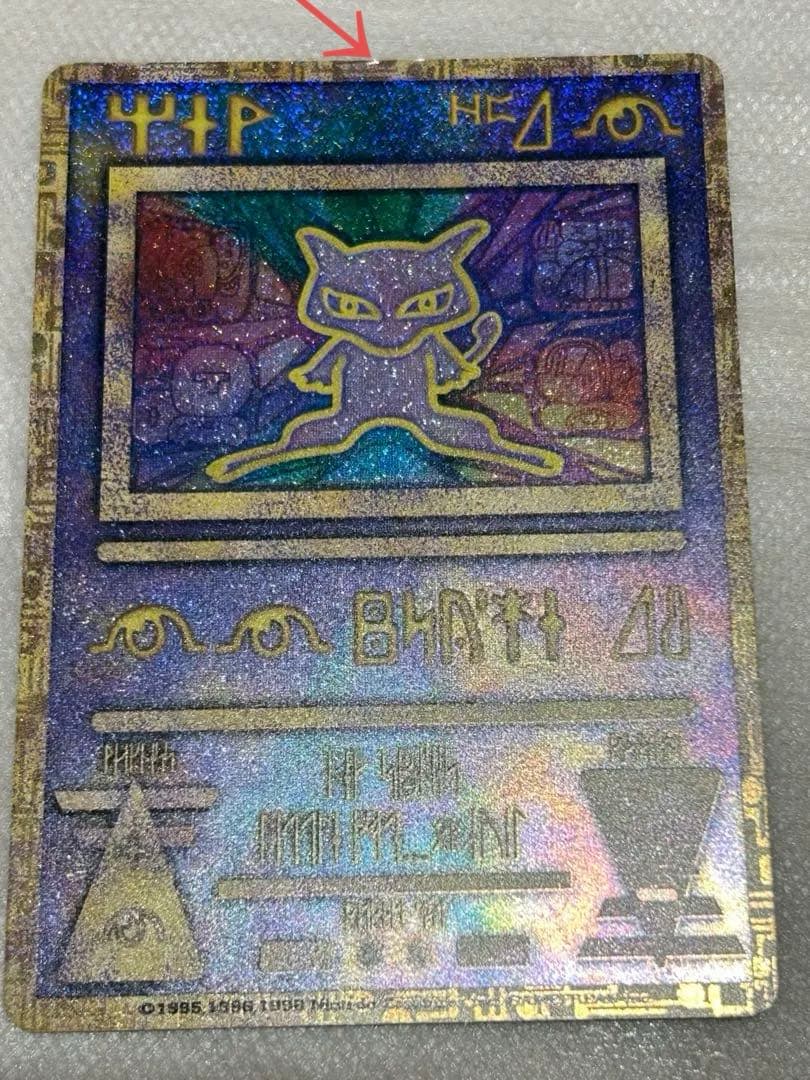 Ancient Mew Error Version “Nintedo”古代ミュウ