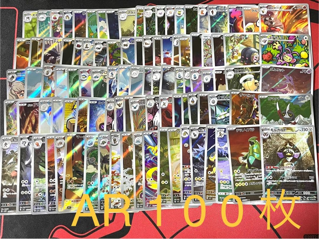 ポケカ　アートレア　まとめ100枚