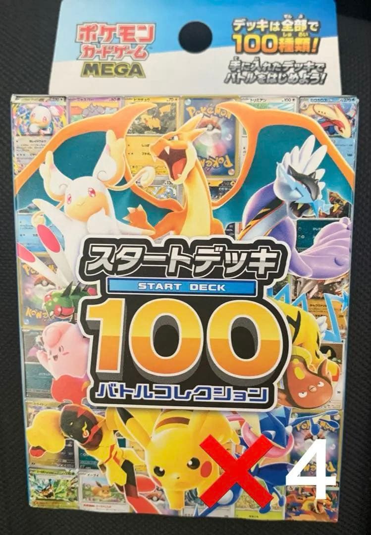 ポケモンカード　MEGA スタートデッキ100 4個　新品未開封