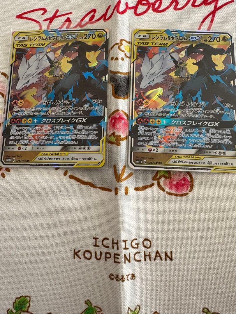 レシラム＆ゼクロムGX RR SM11b ドリームリーグ 036/049 2枚