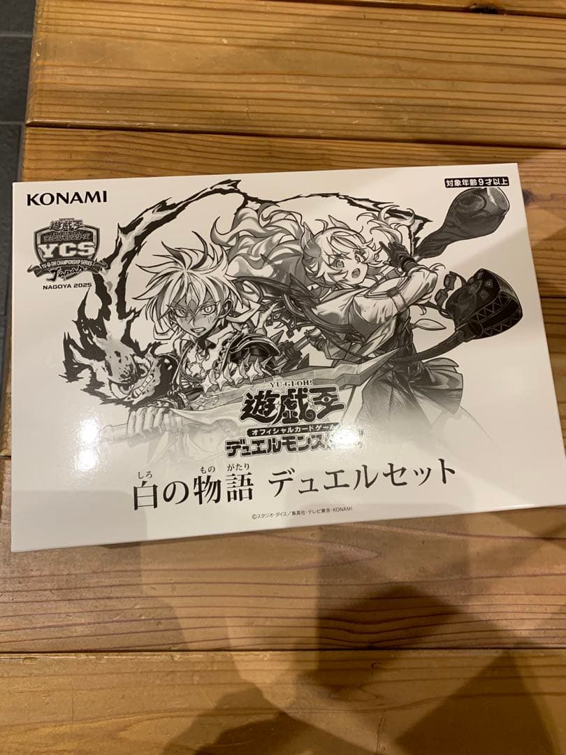 遊戯王　白の物語　デュエルセット　未開封　YCSJ 名古屋　烙印