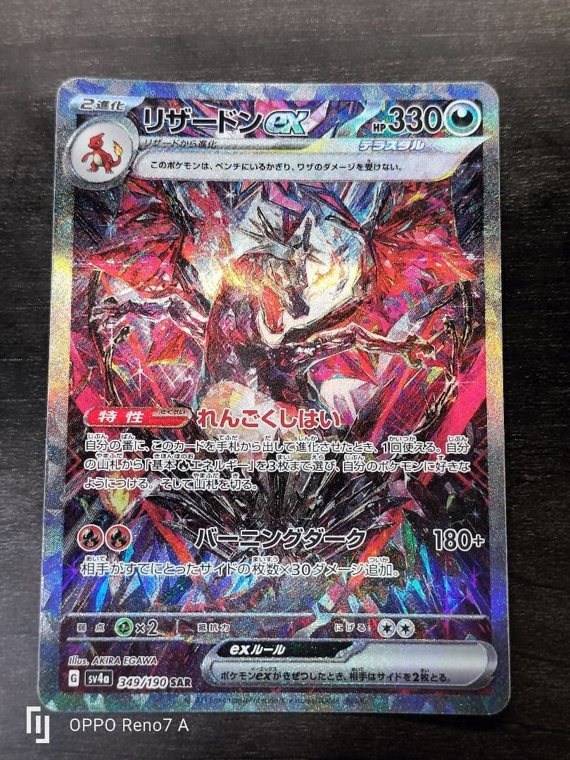 リザードンex SAR シャイニートレジャーex