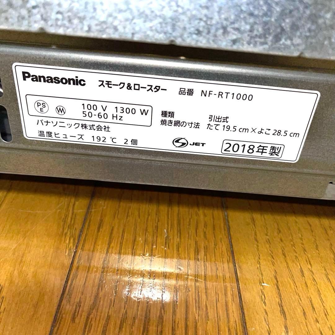 パナソニック　フィッシュロースター　NF-RT1000 けむらん亭