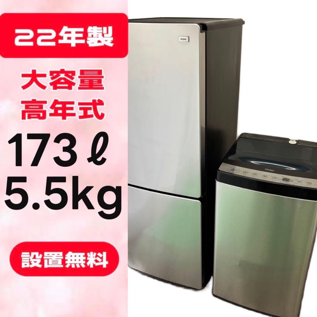 580⭕️洗濯機　冷蔵庫　haier　セット　一人暮らし　設置無料　安い　おすすめ