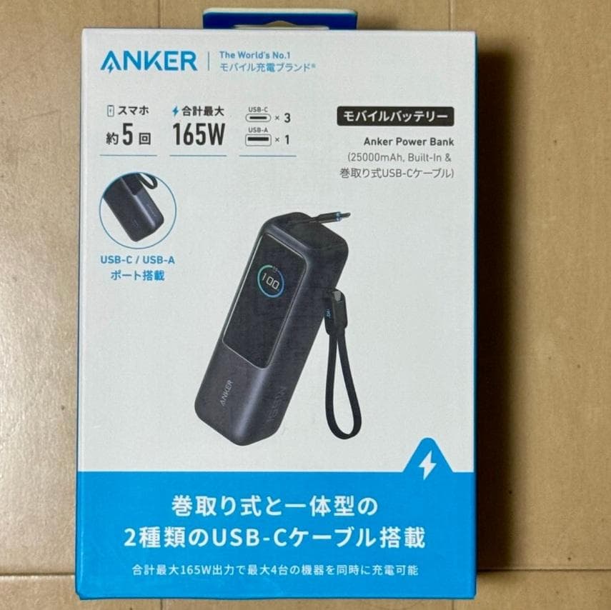 新品未開封 Anker Power Bank 25000mAh 165W出力