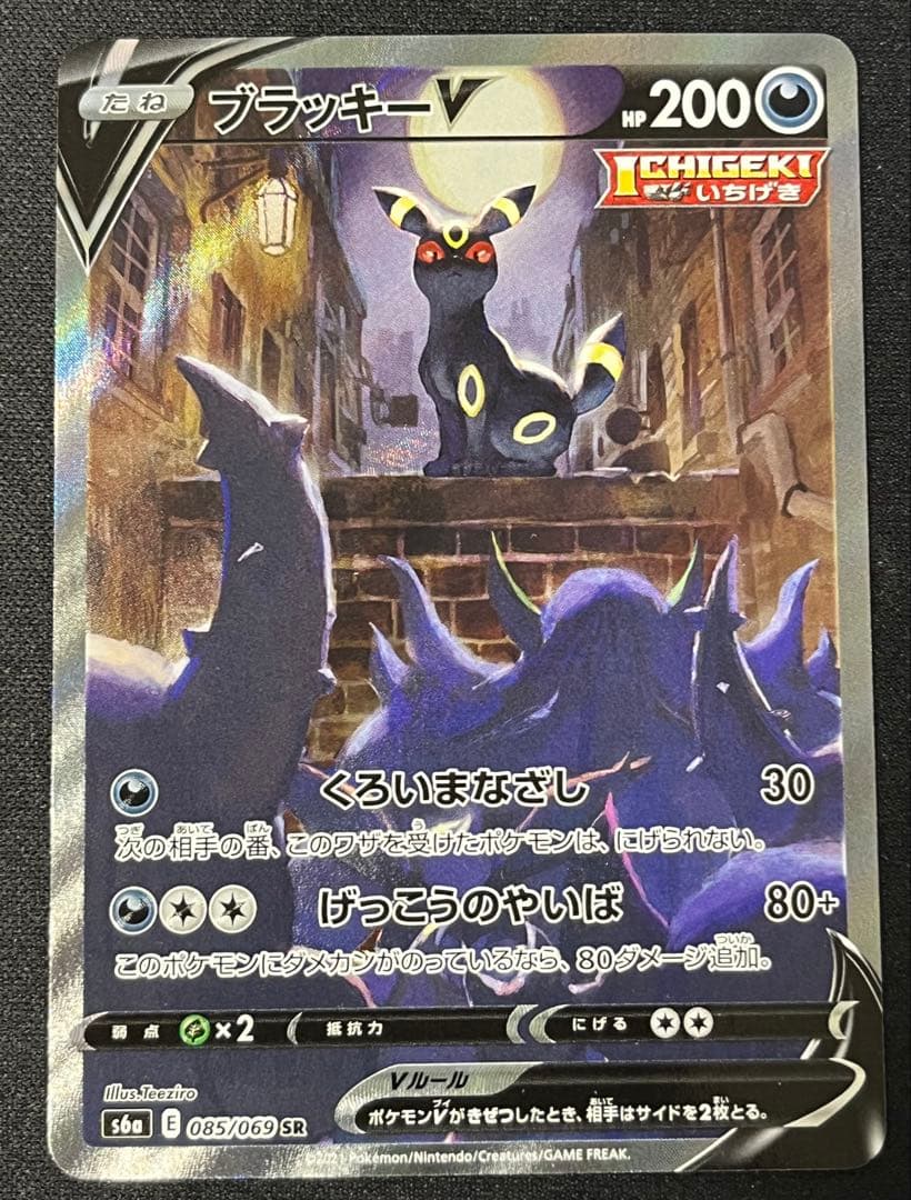 ポケモンカード ブラッキーV sr sa
