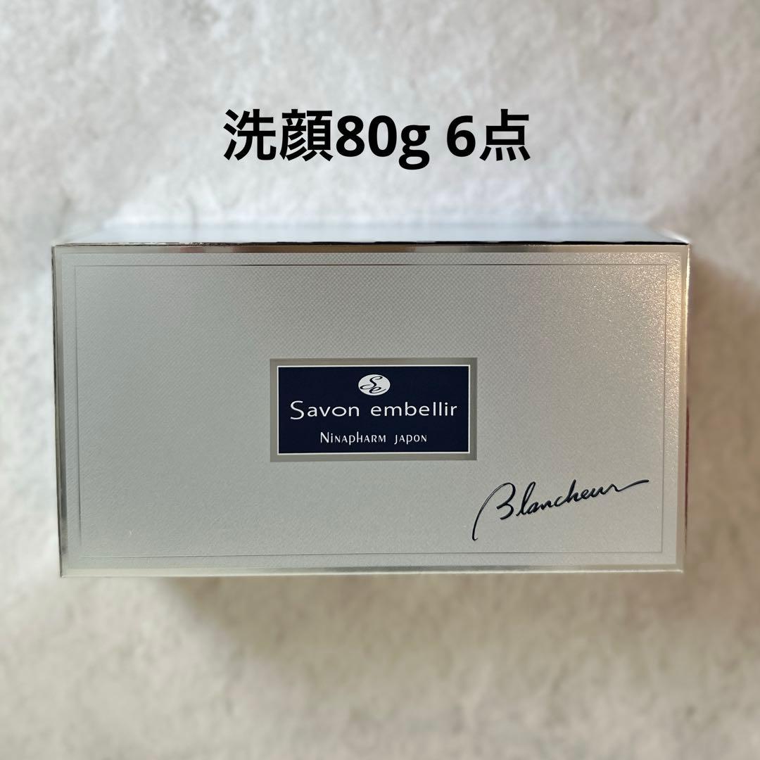 【usako様】ニナファーム サヴォンアンベリール ブランシュール80g【6点】