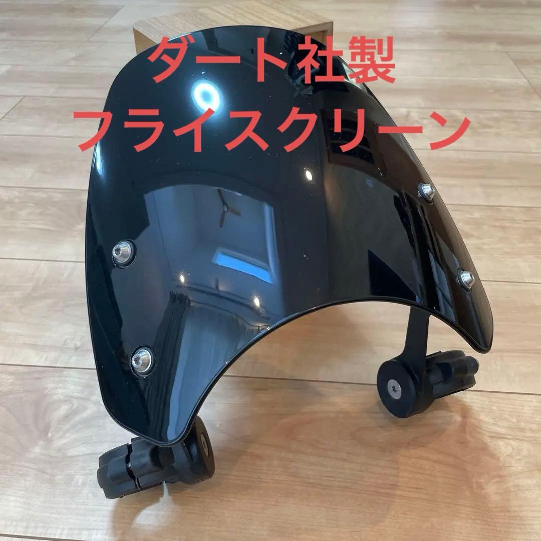 【まっくん様】DARTダート社製,シールド,フライスクリーン,クランプ式