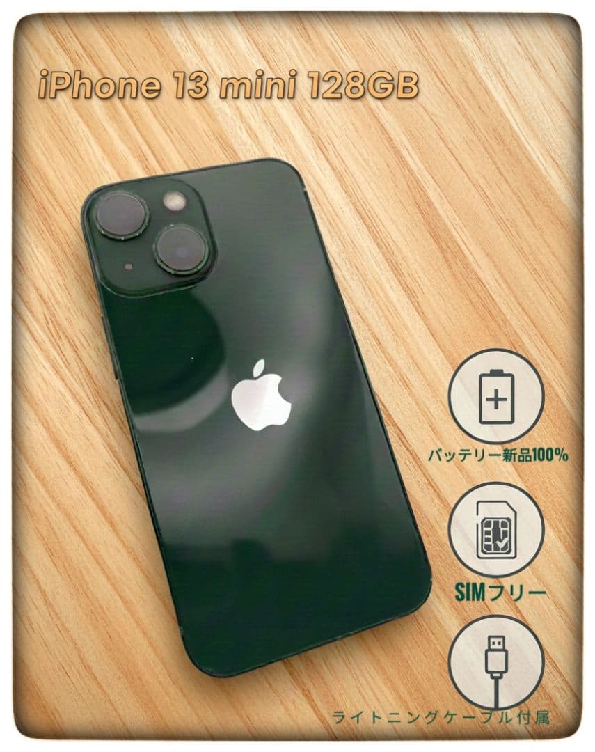 iPhone 13 mini 128GB バッテリー新品　容量+5%UP仕様