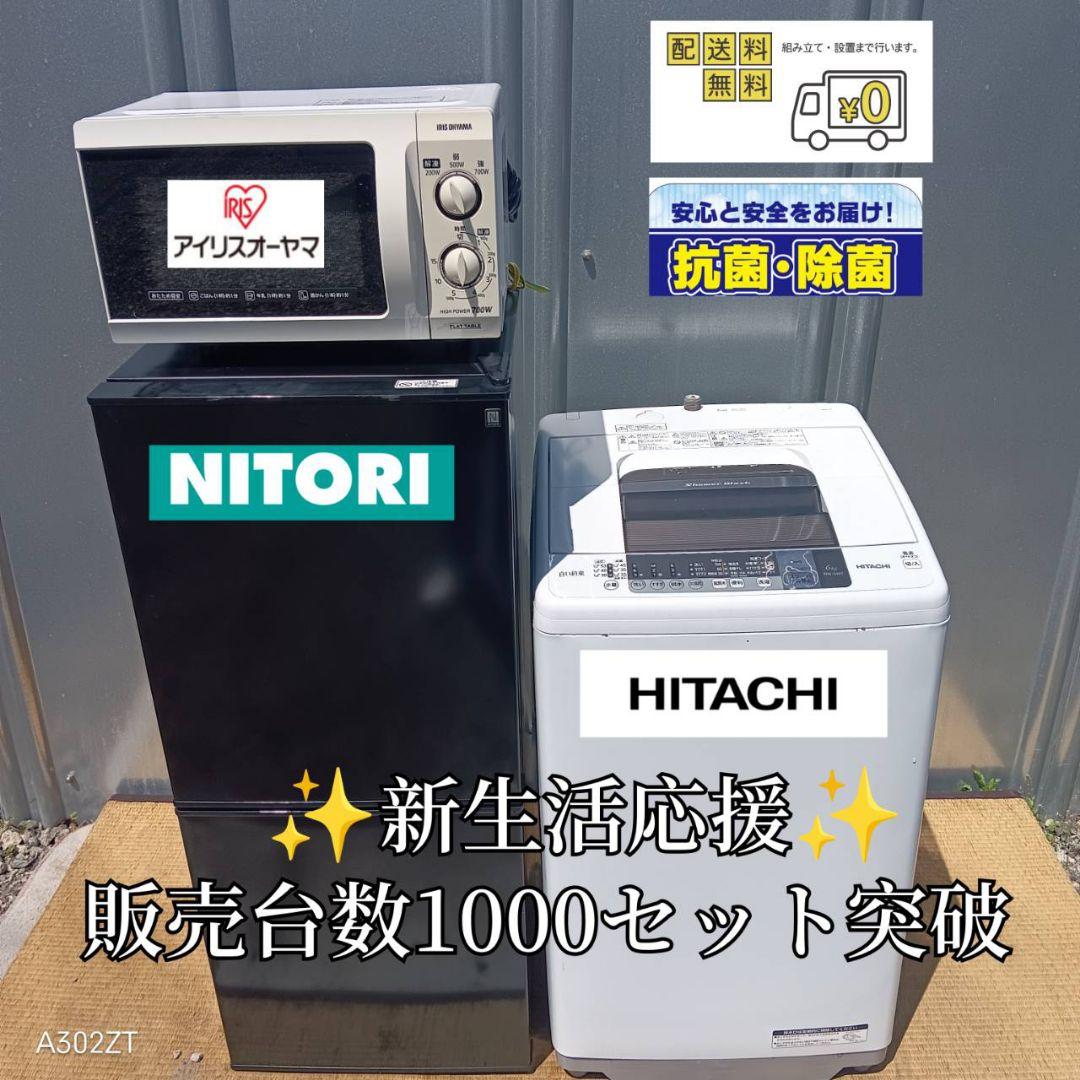 1600 設置まで対応 新生活応援　冷蔵庫　洗濯機 レンジセット