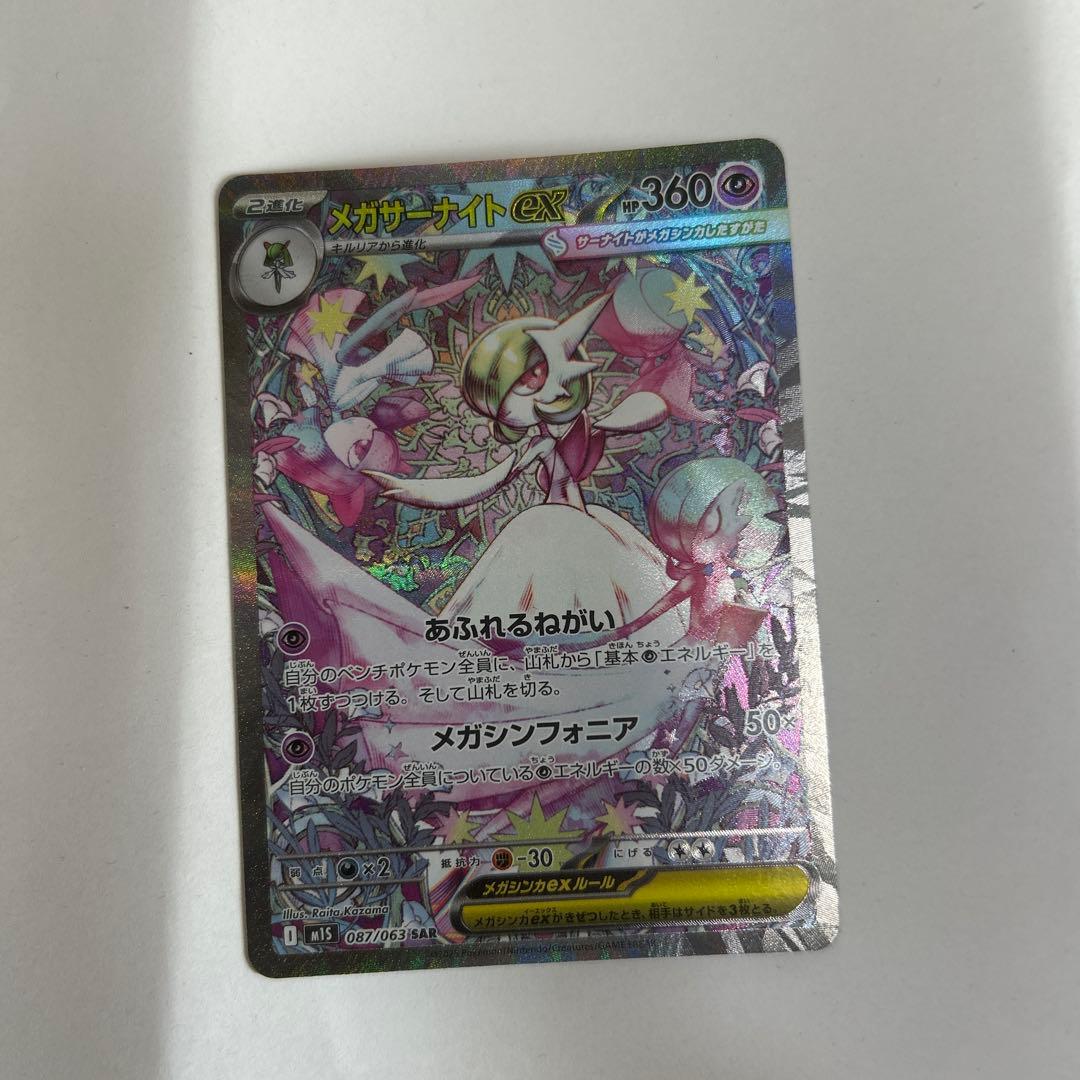 ポケモンカード メガサーナイトex SAR