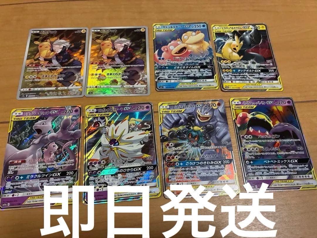 ポケモンカードゲーム引退品　CHR RR サンandムーン　タッグチーム　ポケカ