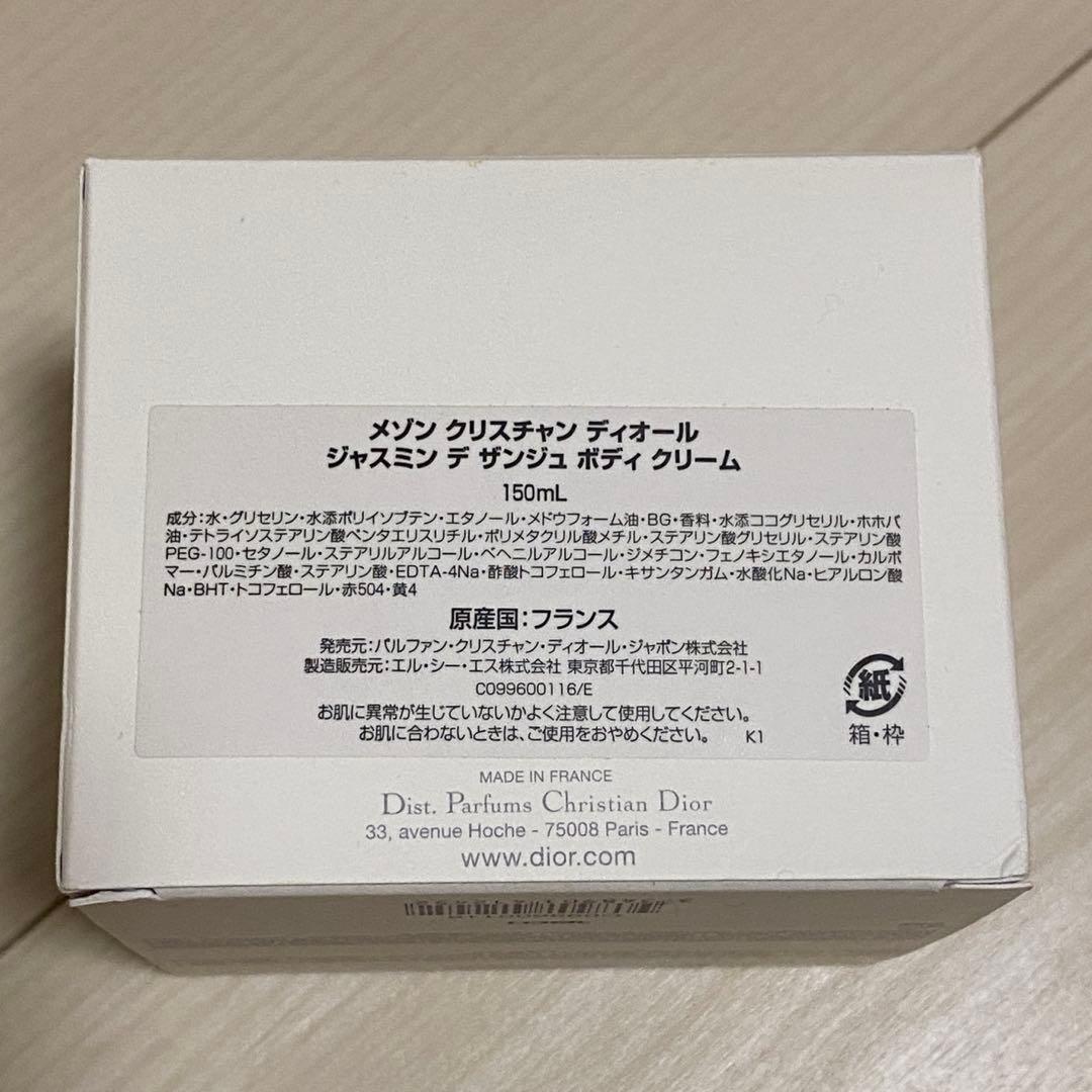 柿*い様 Christian Dior Jasmin des Anges ボディ