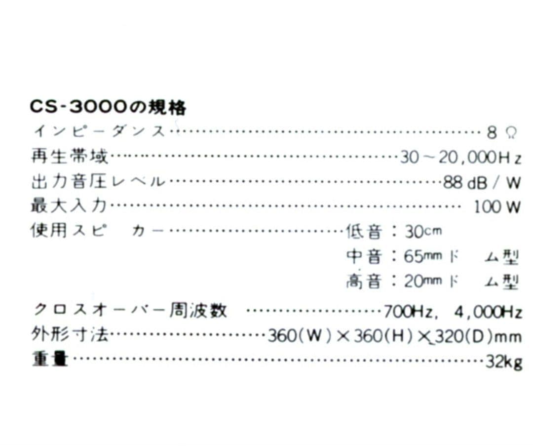 【お値下げ！】Pioneer CS-3000 スピーカー　ペア