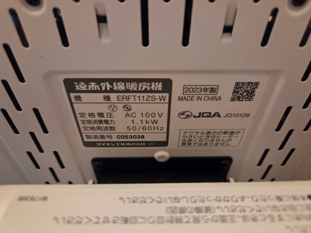 ★美品★2023年製 DAIKKIN ダイキン ERFT11ZS-W 遠赤外線