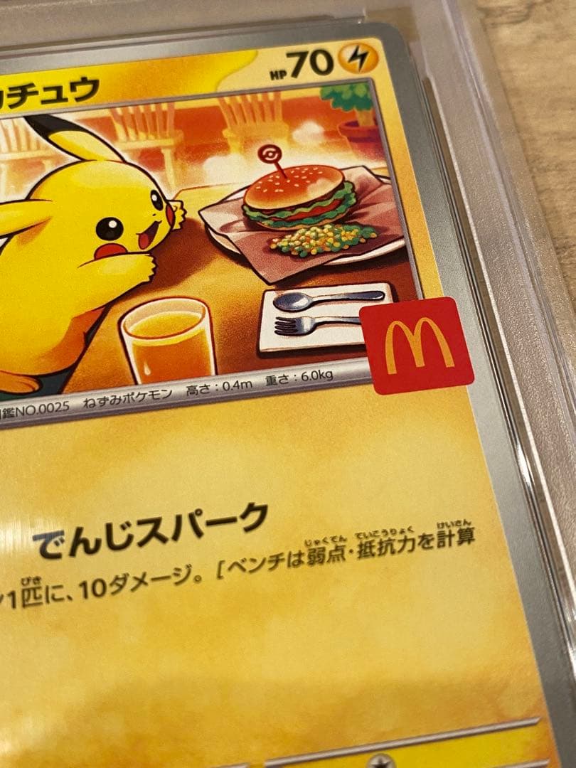 ポケモンカードピカチュウ マクドナルド PSA10