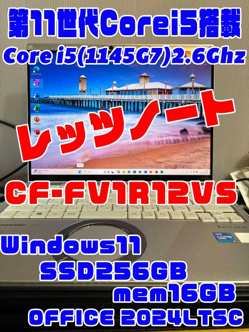 レッツノートCF-FV1/Corei5 11th/16GB/256GB/LTE