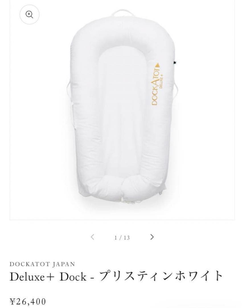 [ドッカトット DockATot Deluxe+ Dock - ホワイト