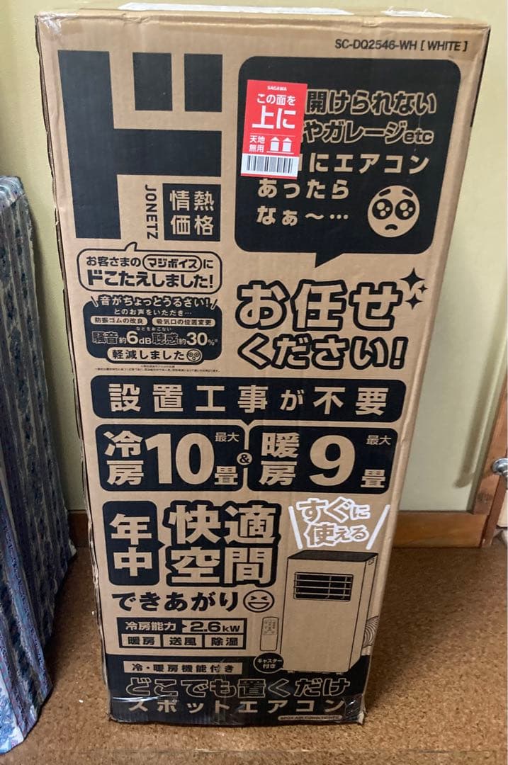 ドンキどこでも置くだけエアコン ポータブルエアコン SC-002546-WH