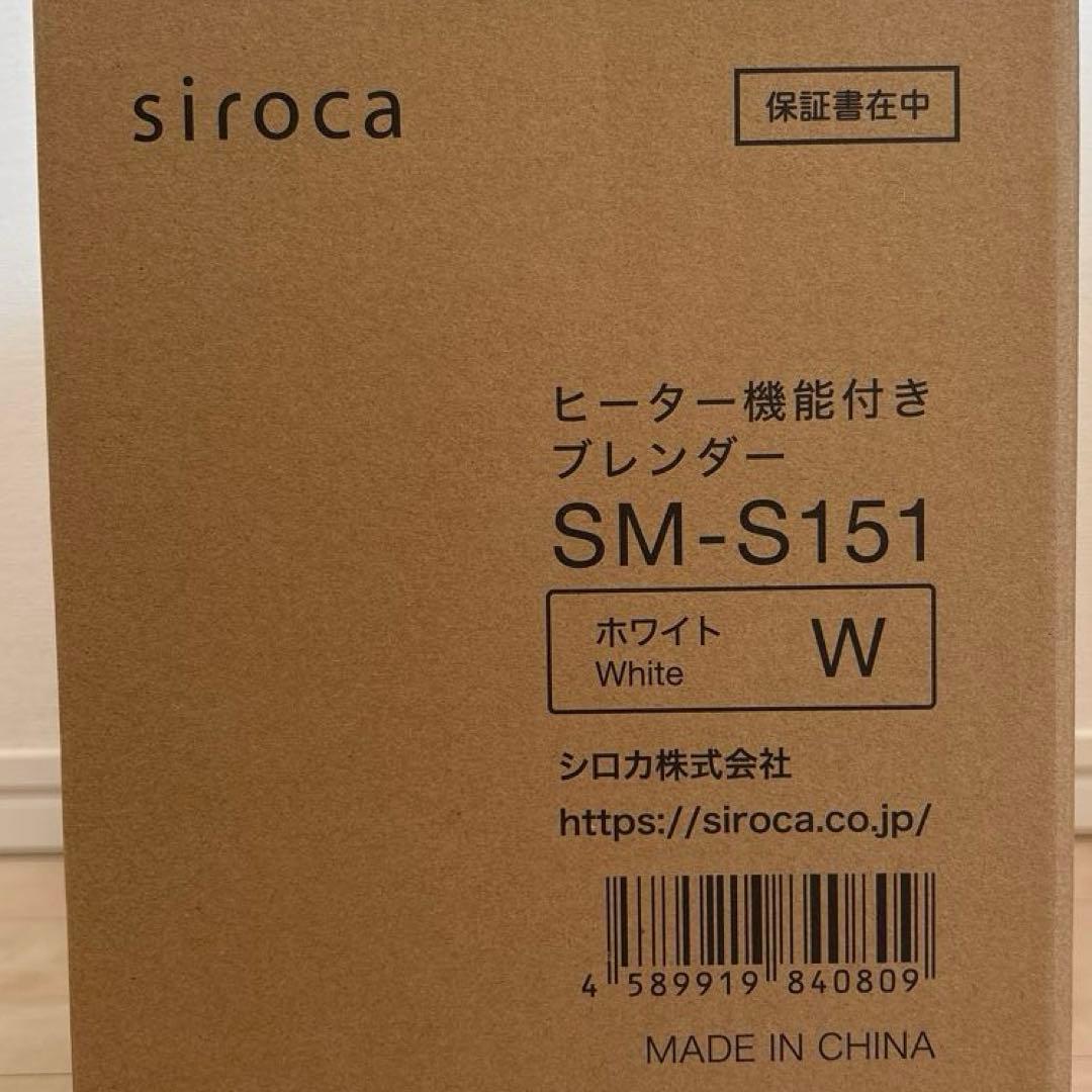 新品未使用　シロカ　おうちシェフ BLENDER SM-S151W