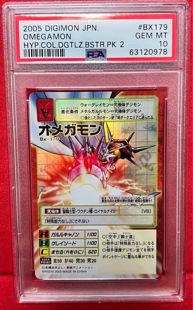 【PSA10】オメガモン Bx-179 旧デジモンカード 旧デジカ 2005
