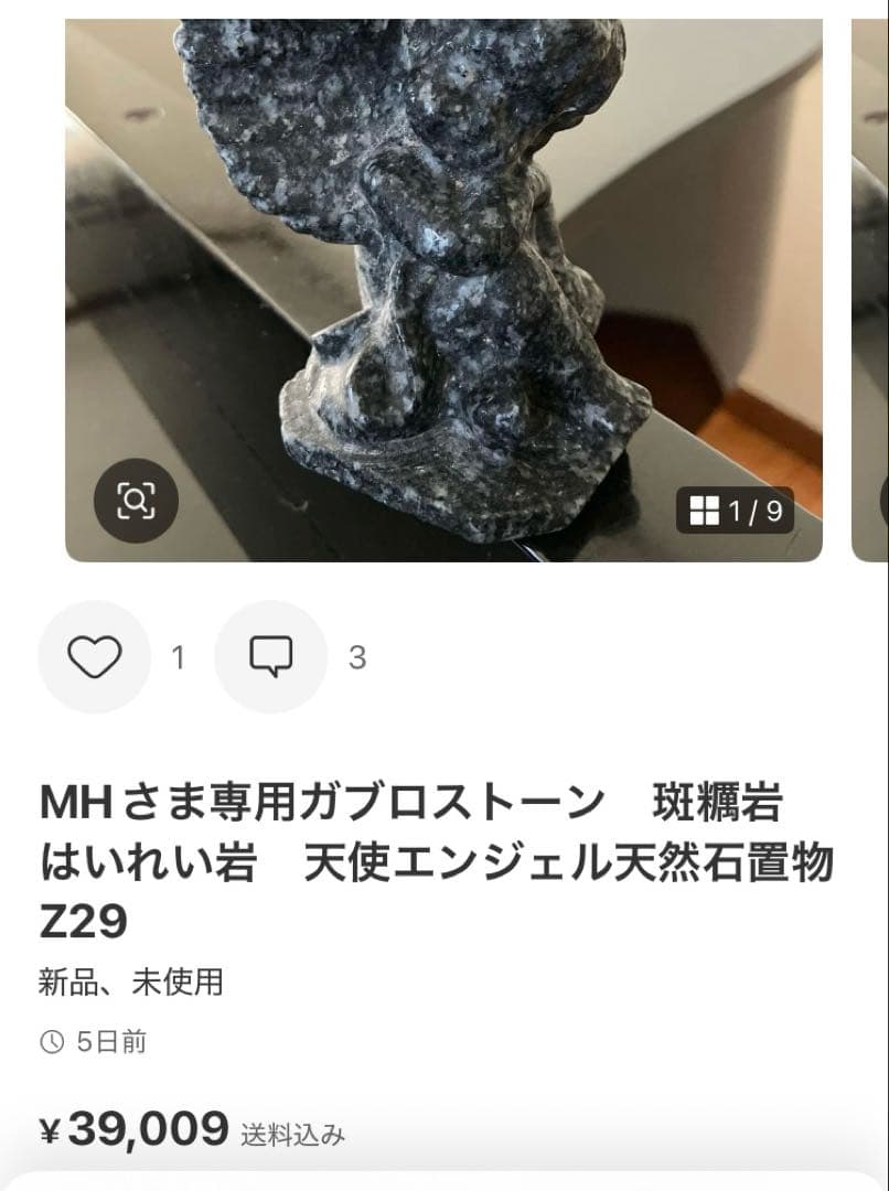 MHさま専用ユニコーンストーン　スフィア　天然石置物　D144