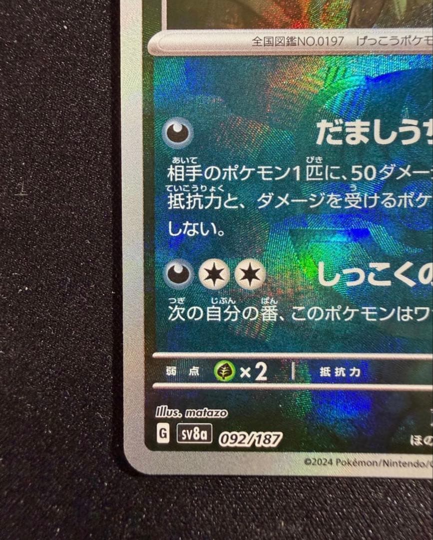 ブラッキー マスターボールミラー テラスタルフェスex sv8a ポケモンカード