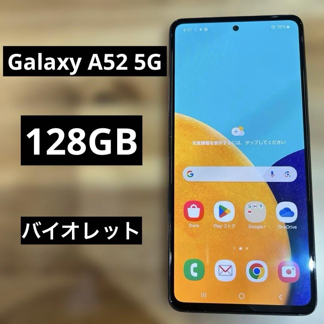 C767 docomo SIMフリー Galaxy A52 5G SC53B