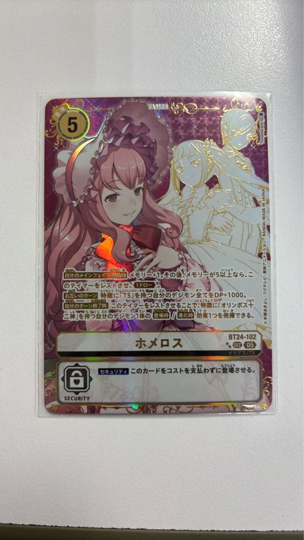 デジモンカードゲーム ホメロス　希少