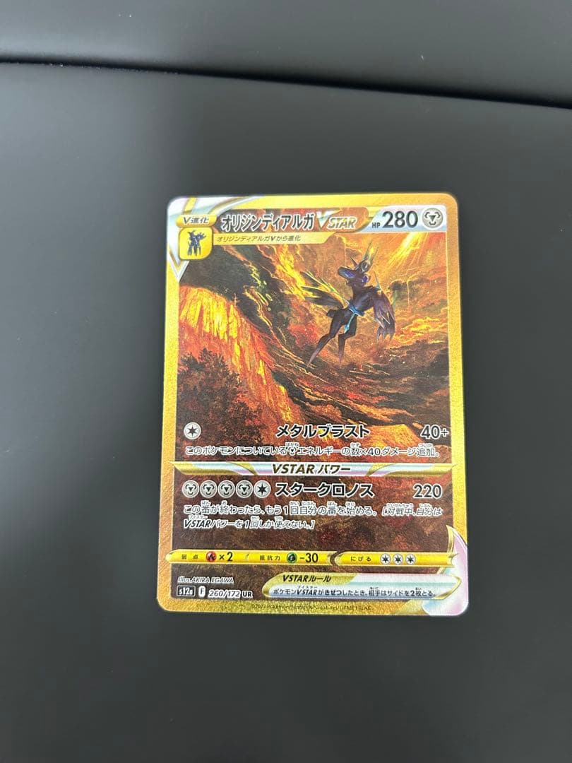 ポケモンカード オリジンディアルガVSTAR UR