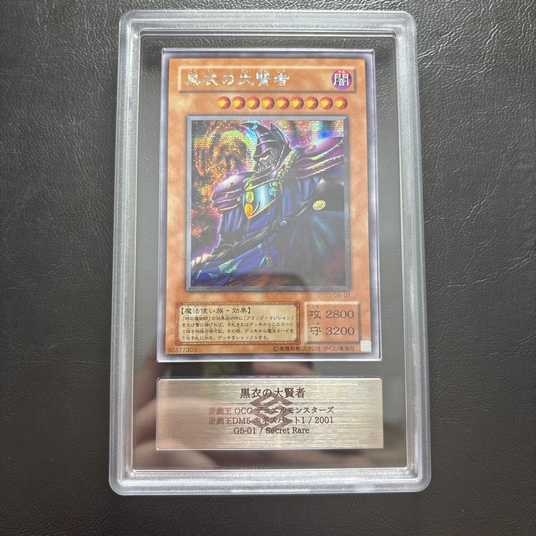 【ARS10】黒衣の大賢者 シークレット G5