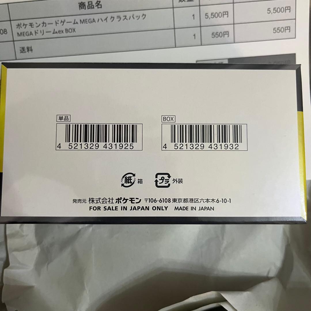 新品未開封 ポケモンカードゲーム MEGAドリームEX BOX